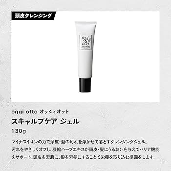 oggi otto オッジィオット Drs ソイルクレーシ、スキャルプケアジェル 楽天市場】オッジィ オット oggi otto アロマ スキャルプ